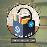به وقت کتاب و صدا با روح الله اخوان