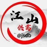 太子/小额洗资🤴 （江山担保 1500u）