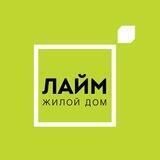ЖК «Лайм»