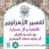 بستان التفسير والحديث 🌸🌷دار فتح قريب