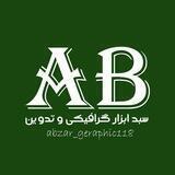 ابزار گرافیک