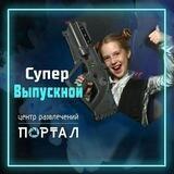 Лазертаг Волгодонск