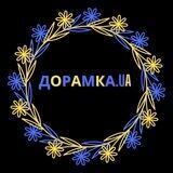 Дорамка_UA