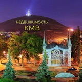 Недвижимость КМВ / Пятигорск Кисловодск Ессентуки Железноводск Минводы Георгиевск