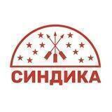 Синдика