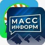 МАСС-ИНФОРМ