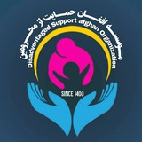موسسه خیریه حمایت از محرومین افغانستان