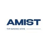 Тур-бизнес клуб «АМИСТ»