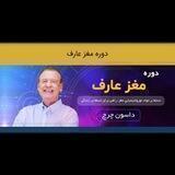 مغز عارف ، داسون چرچ
