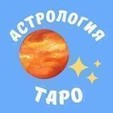 Астрология/Таро/Эзотерика