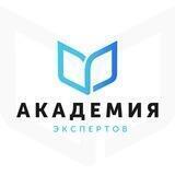 Академия Экспертов