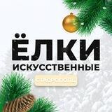Искусственные елки Ставрополь