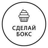 Сделай бокс - наборы для выпечки и декора