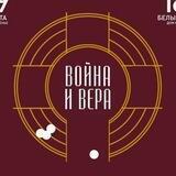 Вера Водынски