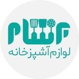 عمده فروشی برسام شعبه ۲