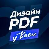 Дизайн PDF у Васи | White Paper | Презентации