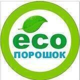 Эко порошок
