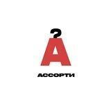 Секонд Ассорти