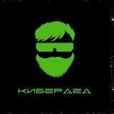 КиберДед official