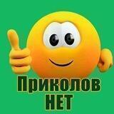 ПриколовНЕТ