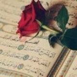 القرآن الكريم