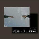شغف..♡🖇️
