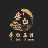 李白/低端日结账密（支持预付）