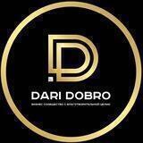 DariDobro | информационный канал