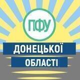 ПФУ Донецької області