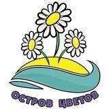 Остров Цветов