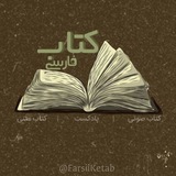 کتاب فارسی