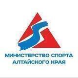 Министерство спорта Алтайского Края