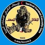المقاتل المسعف🫀