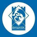 Главный по Бишкеку