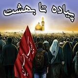پیاده تا بهشت