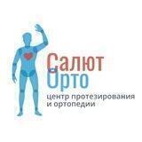 Салют Орто