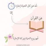 القرآن روح الحياة🌼