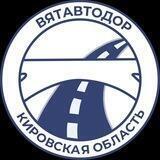 ВЯТАВТОДОР