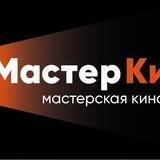 "МастерКИ"-киношкола