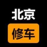 北京楼凤修车公开榜