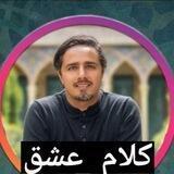 کلام عشق علی مقدم