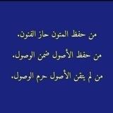 إجازة في متون التجويد والقراءات