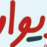 دیوار بزرگ اورامانات