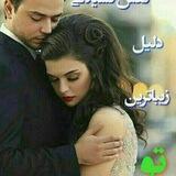 💘دورهمی تودلیــــا💘