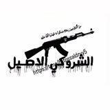 الشروكي الاصيل