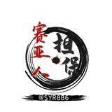 公群呀10001.3U 承兑白资收U
