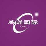 鸡涌国际支拉圈