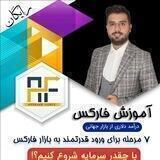 آموزش فارکس