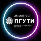 ПГУТИ
