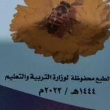 قناة الأحياء للصف الثالث الثانوي T.Abeer Hydar